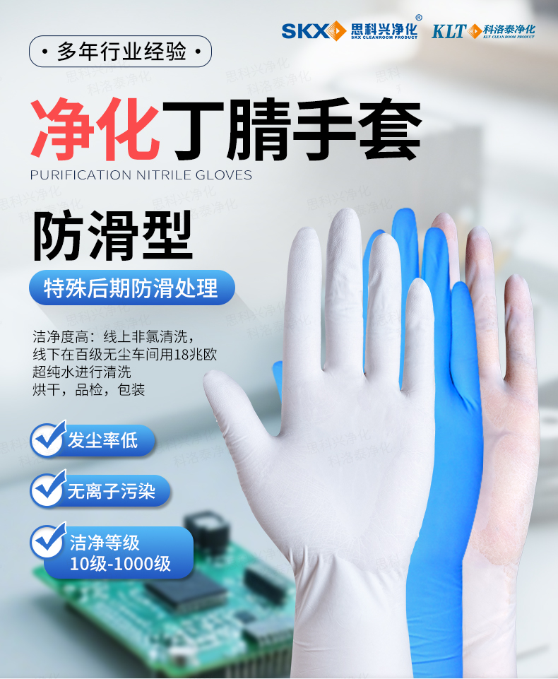 净化丁腈手套-改7_01.jpg