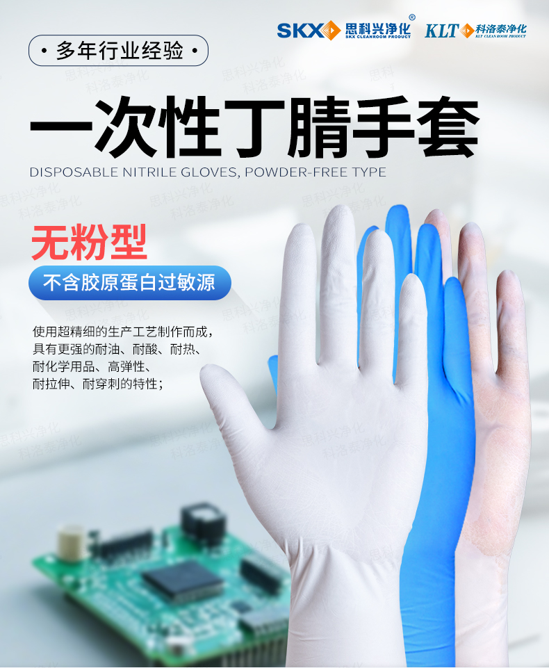 净化丁腈手套-改7_01.jpg
